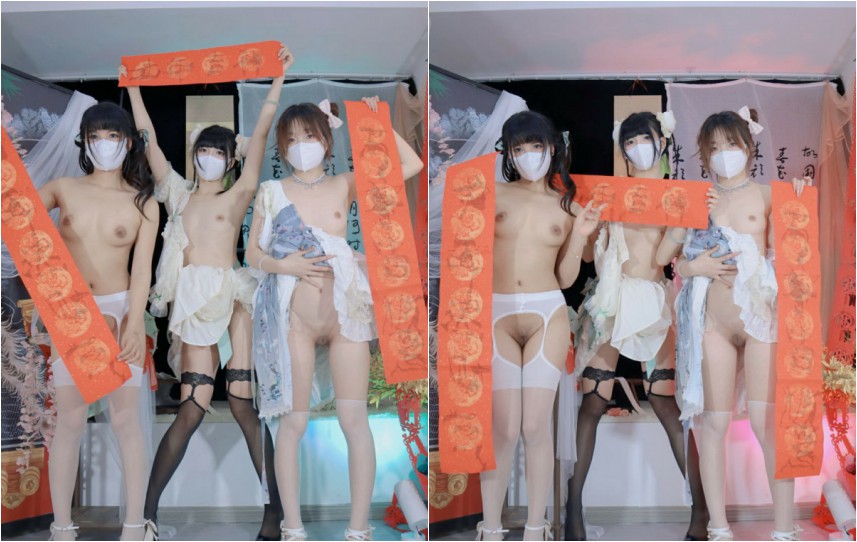 Miao醬x小简x奶糊 三人春晚 裸舞才艺【1V95P+1.35G】