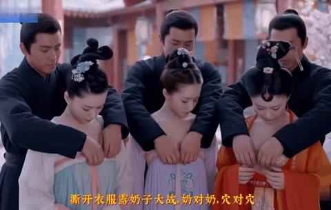 【AI脱衣配音】团子小团子“波涛”汹涌！武媚娘传奇！也算是圆了做皇帝的梦！【1V+739M】